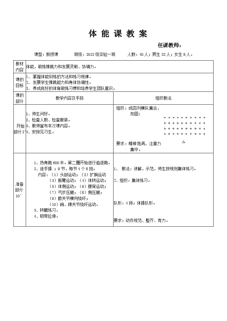 高中体育与健康 人教版 全一册 体能，锻炼弹跳力和发展灵敏、协调力教学设计01