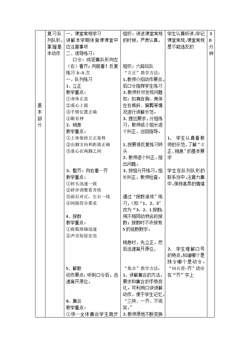 高中体育与健康 人教版 全一册 队列队形练习教案02
