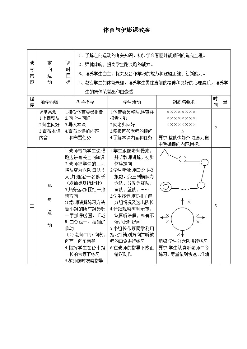 高中体育与健康 人教版全一册 定向运动课时教学设计第3页