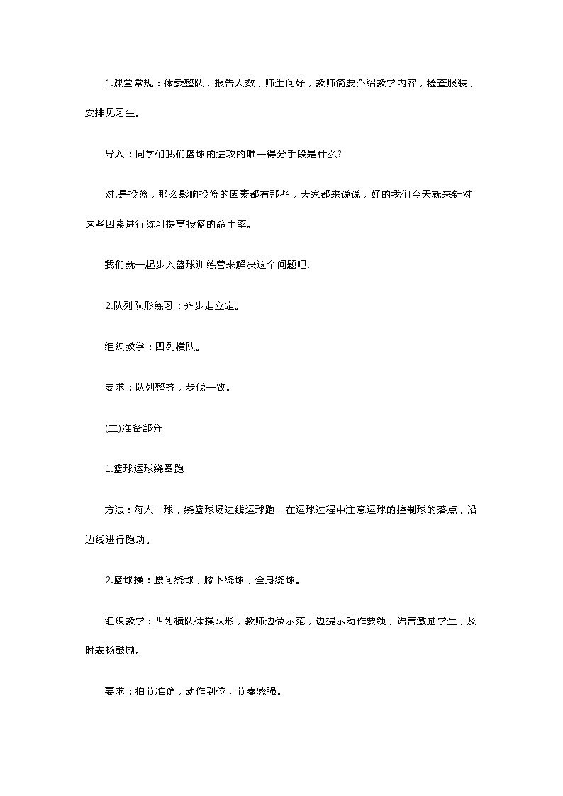 高中体育《原地单手肩上投篮》教案02