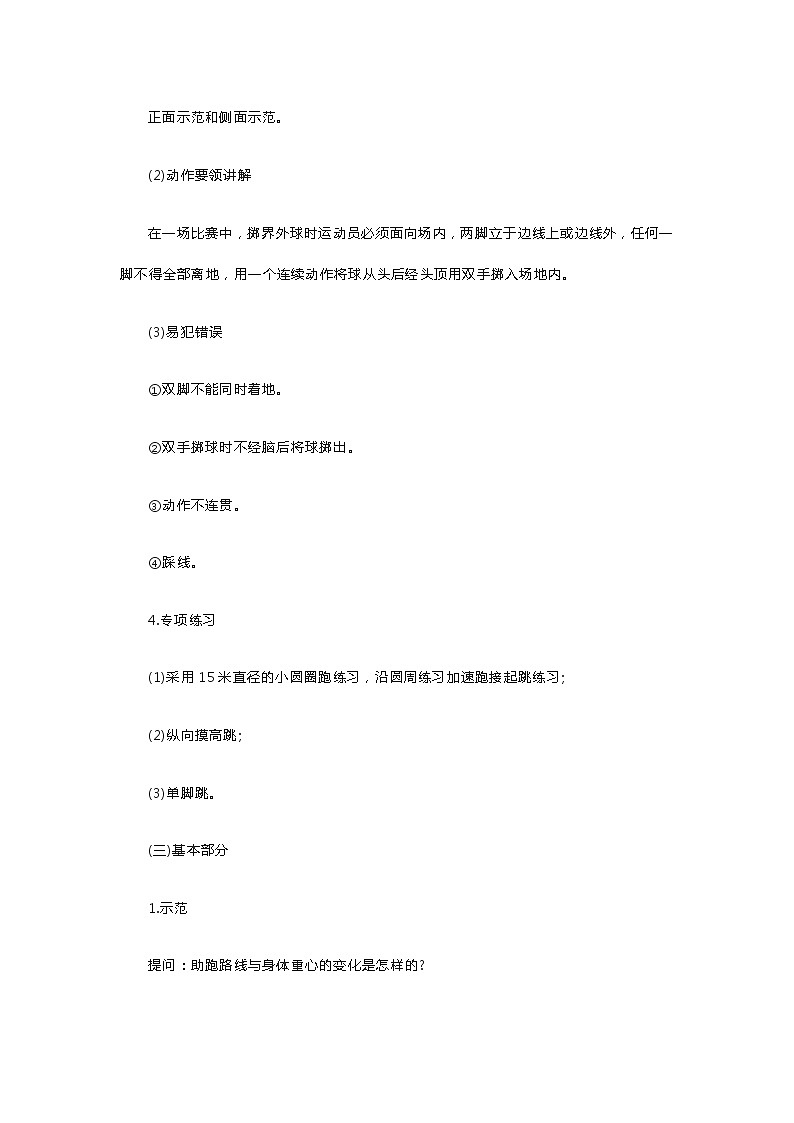 高中体育《界外球和背越式跳高》教案03