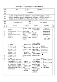 高中体育人教版 (2019)全一册第一节 足球当堂检测题