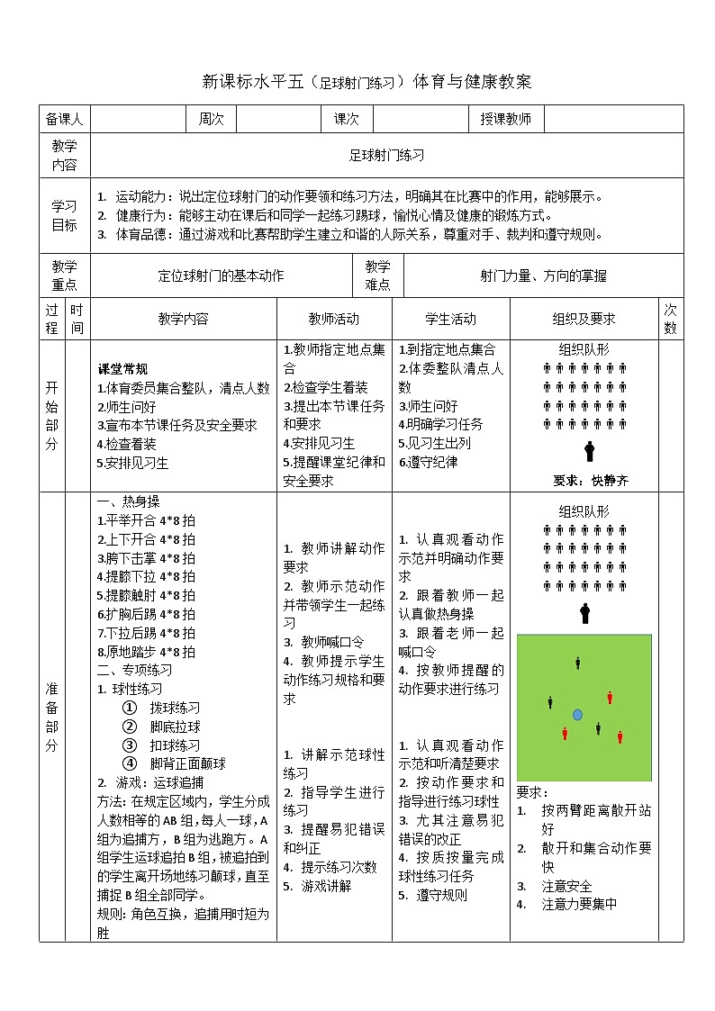 10足球射门练习第1页