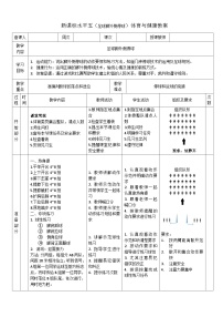 人教版 (2019)全一册第一节 足球课后测评