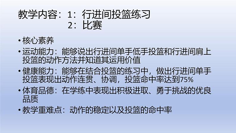 人教版+高中+体育与健康+全一册+行进间投球及比赛+PPT课件第2页