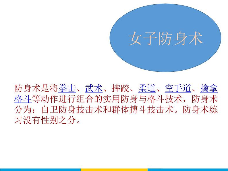 学生防身术课件第4页