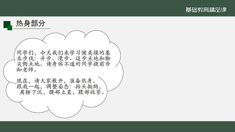 四川眉山天府新区实验中学2024高三年级全一册第一章非高考科目教学设计“《健美操基本步伐教学》”.docx课件PPT第3页