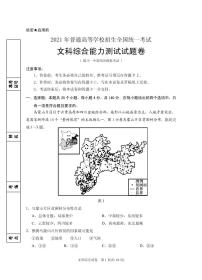 2021届宁夏银川一中高三下学期第四次模拟考试文科综合试题 PDF版