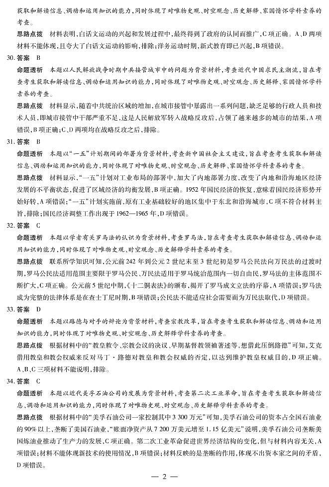 2021届安徽省皖豫名校联盟体高三下学期4月第三次联考文综试题 PDF版02