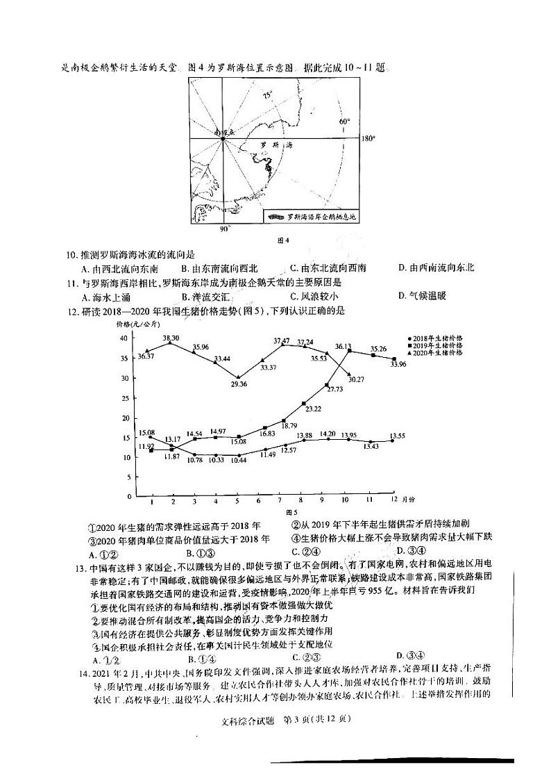 2021届安徽省皖豫名校联盟体高三下学期4月第三次联考文综试题 PDF版03