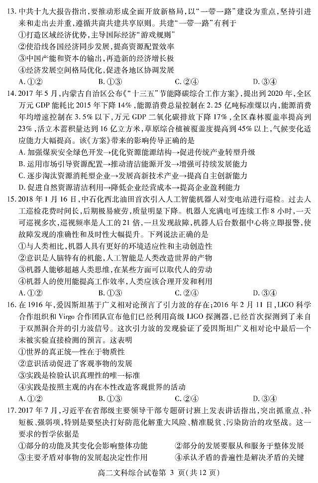 2017-2018学年四川省内江市高二下学期期末检测文科综合试题 PDF版03