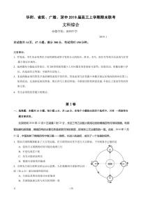 2019届广东省华附、省实、广雅、深中高三上学期期末联考文科综合试题（PDF版）