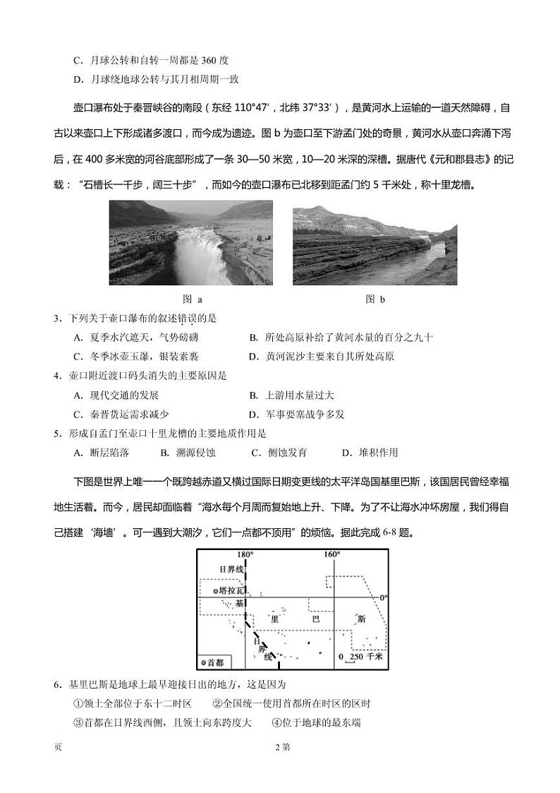 2019届广东省华附、省实、广雅、深中高三上学期期末联考文科综合试题（PDF版）02
