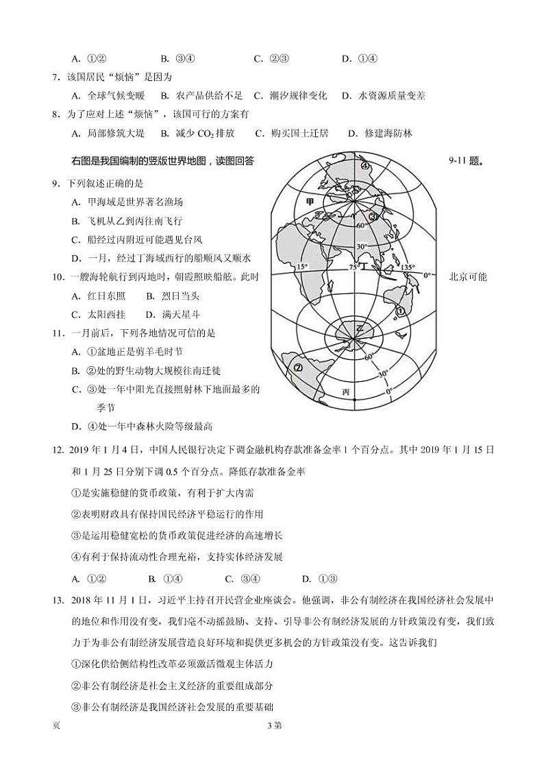 2019届广东省华附、省实、广雅、深中高三上学期期末联考文科综合试题（PDF版）03