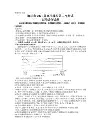 2021届陕西省榆林市高三下学期第二次高考模拟测试文综试题 PDF版