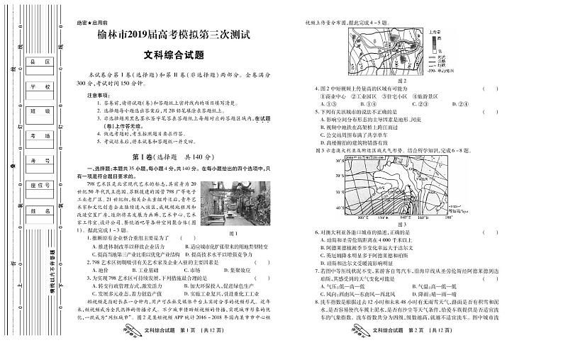 陕西省榆林市2019届高三第三次模拟测试文综试题 PDF版含答案第1页