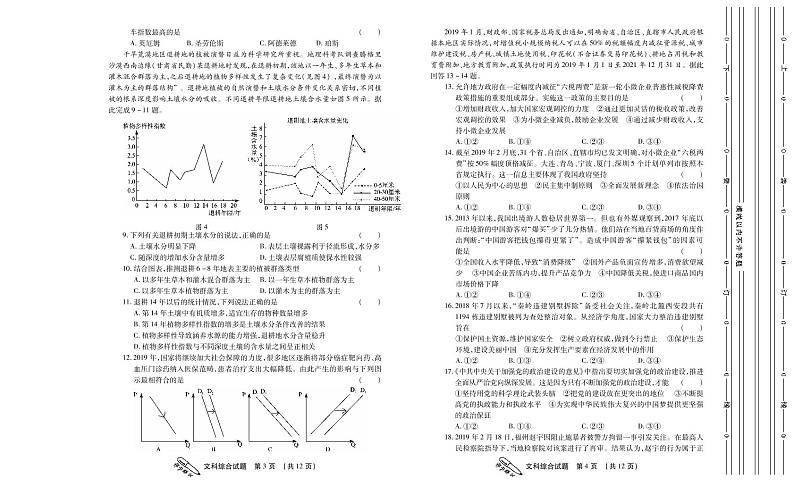 陕西省榆林市2019届高三第三次模拟测试文综试题 PDF版含答案第2页