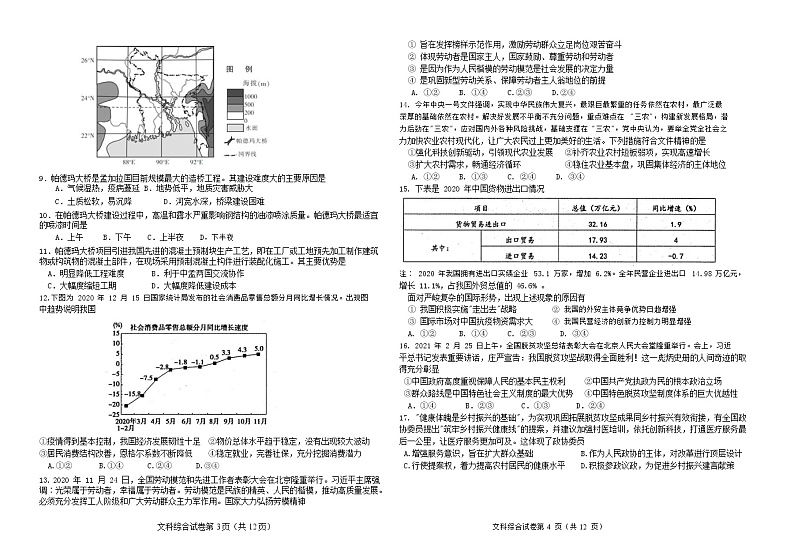 吉林省双辽市一中、长岭县一中、大安市一中、通榆县一中2022届高三上学期摸底联考文科综合试题+Word版含答案【高考】02