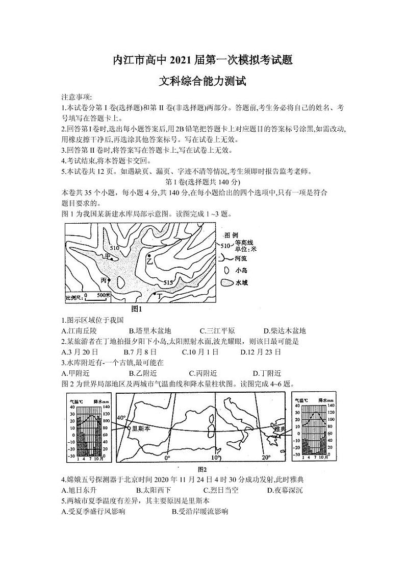 2021届四川省内江市高三上学期第一次模拟考试（12月）文综试题 PDF版01