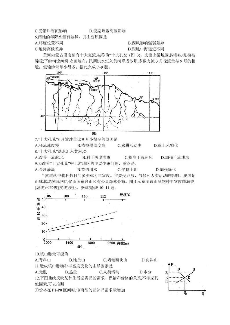 2021届四川省内江市高三上学期第一次模拟考试（12月）文综试题 PDF版02