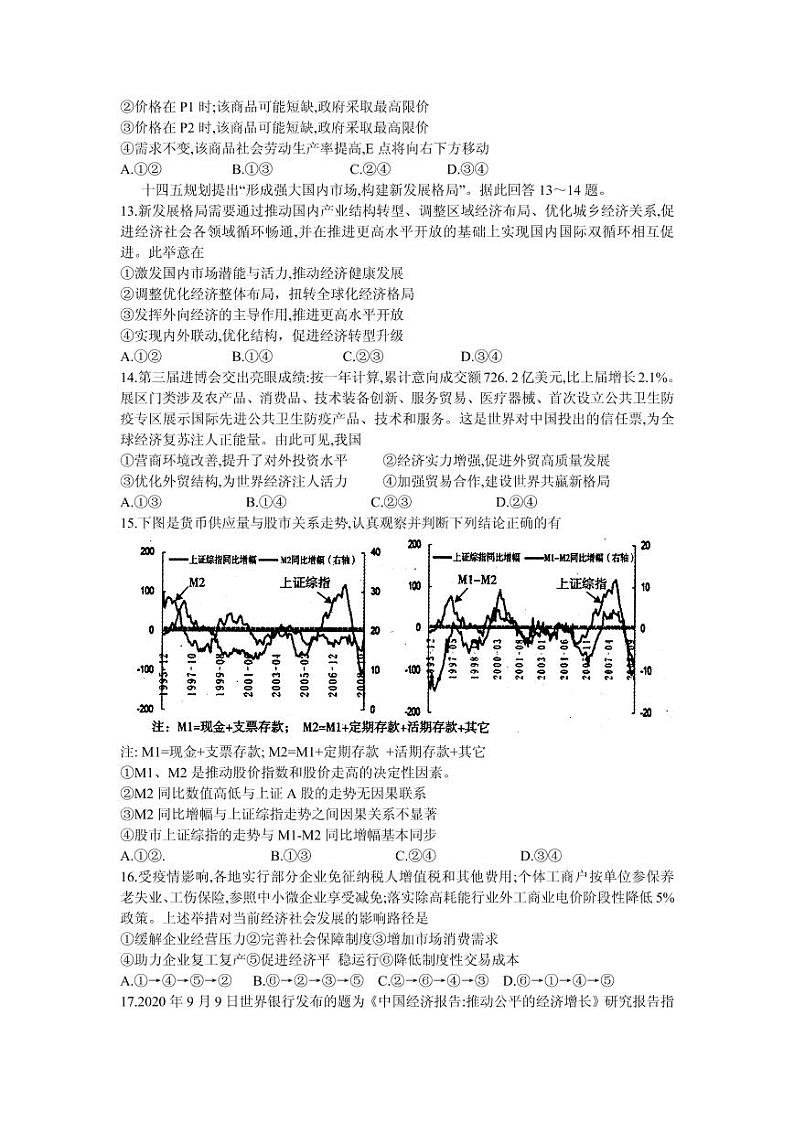 2021届四川省内江市高三上学期第一次模拟考试（12月）文综试题 PDF版03