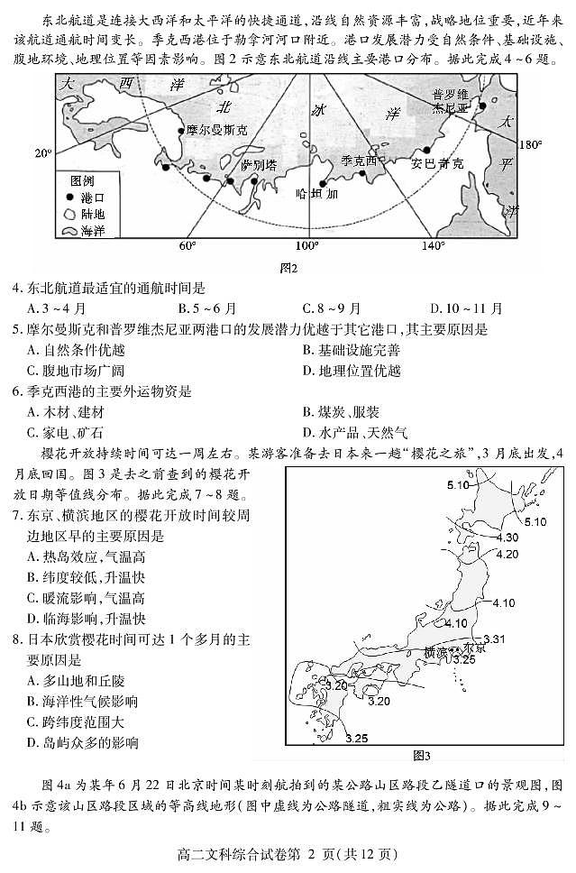 2022届四川省内江市高三上学期7月零模试题文科综合试题 PDF版02