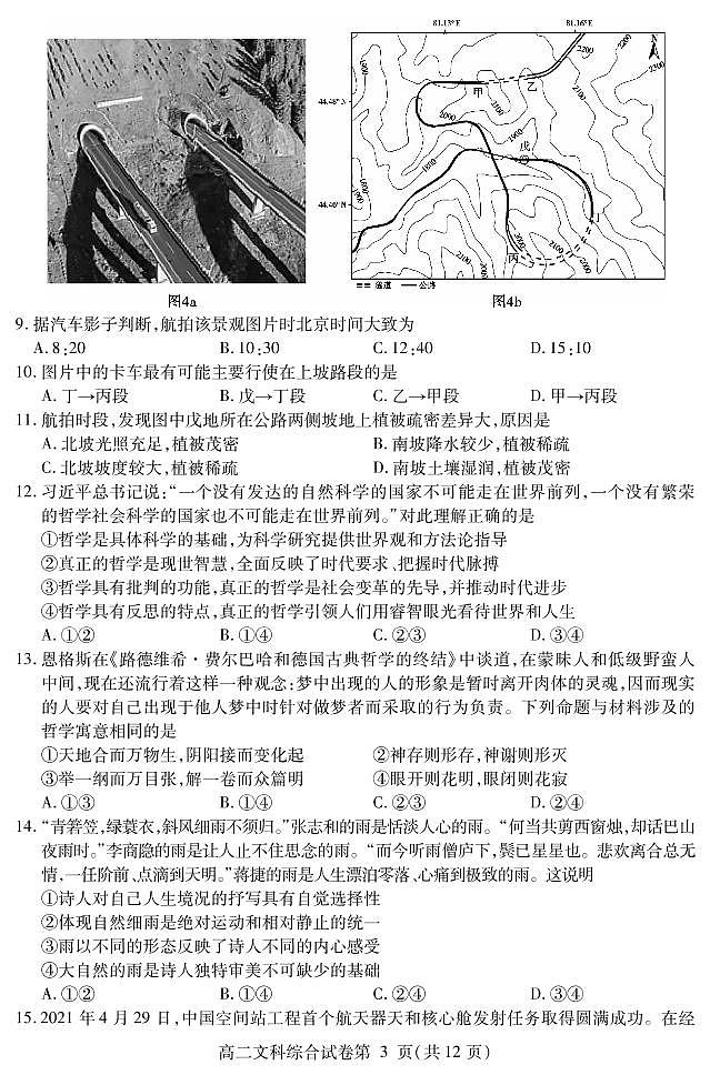 2022届四川省内江市高三上学期7月零模试题文科综合试题 PDF版03