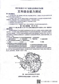 2017届四川省内江市高三第五次模拟考试文科综合试题 PDF版（无答案）