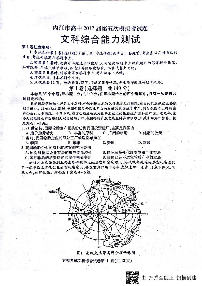 2017届四川省内江市高三第五次模拟考试文科综合试题 PDF版（无答案）第1页