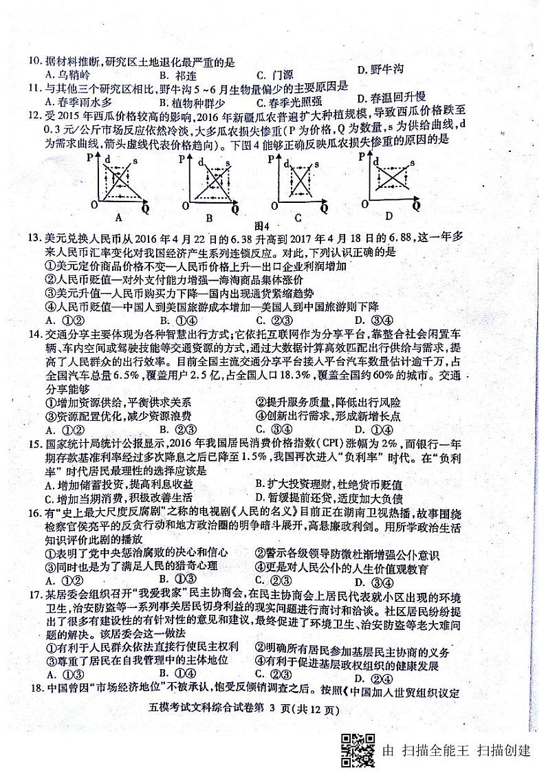 2017届四川省内江市高三第五次模拟考试文科综合试题 PDF版（无答案）第3页