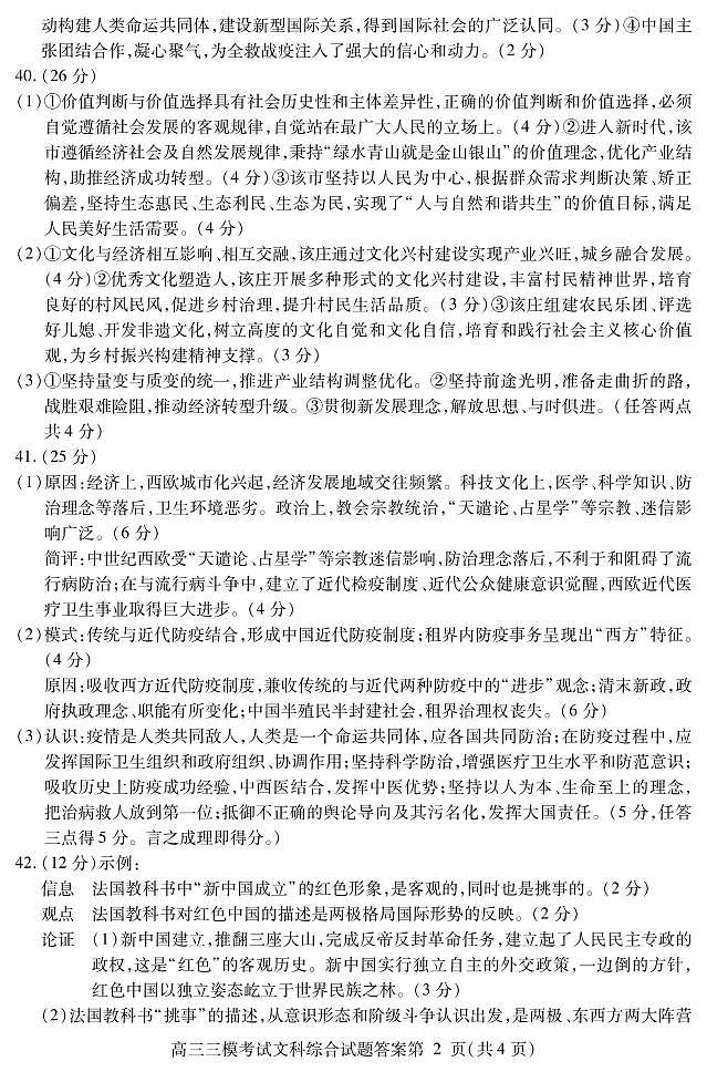 四川省内江市2020届高三下学期第三次模拟考试文科综合答案第2页