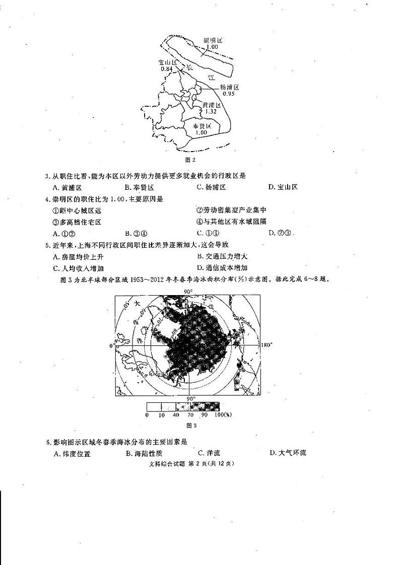 2019届四川省内江市高三第二次诊断性考试文科综合试题 PDF版02