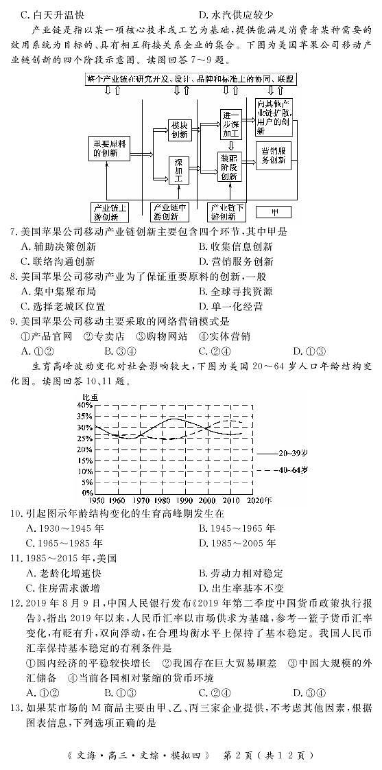 2020届湖北省黄冈八模系列高三模拟测试（四）文科综合试题 PDF版第2页