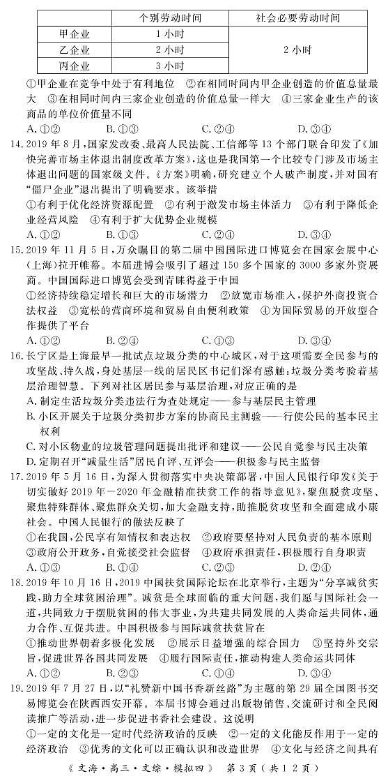 2020届湖北省黄冈八模系列高三模拟测试（四）文科综合试题 PDF版第3页