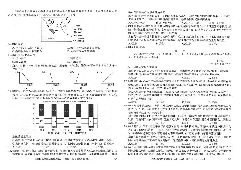 2020年全国高考调研模拟文科综合试题（二） PDF版第2页