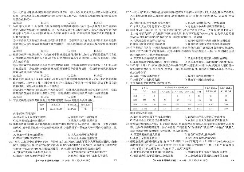 2020年全国高考调研模拟文科综合试题（二） PDF版第3页