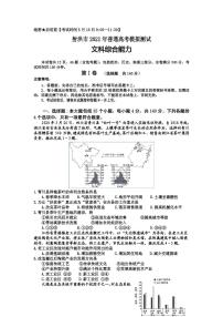 2021届四川省射洪市高三下学期5月高考考前模拟测试文科综合试题 PDF版