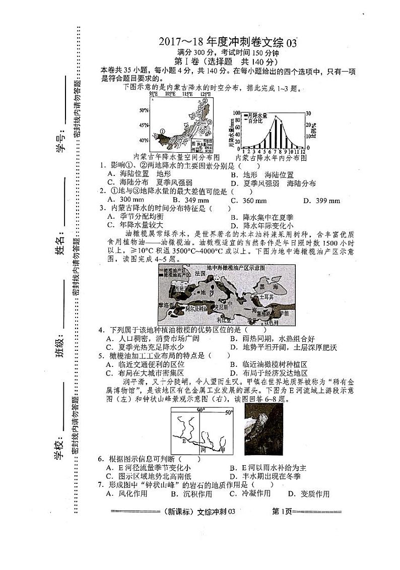 2018年全国新课标高三模拟冲刺卷文科综合试题（三）（PDF版）01