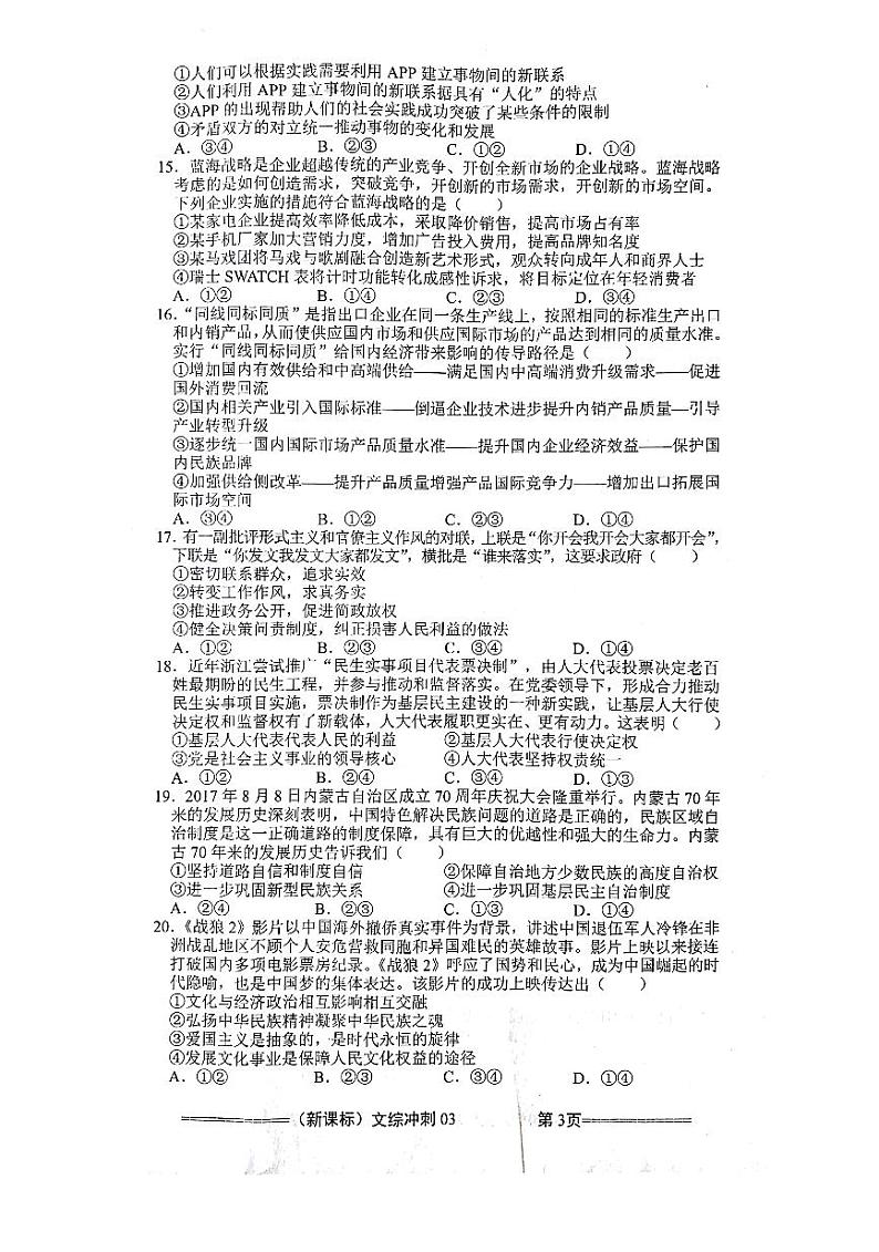 2018年全国新课标高三模拟冲刺卷文科综合试题（三）（PDF版）03