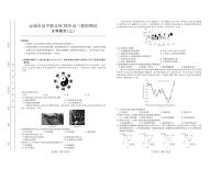 山西省运城市高中联合体2020届高三第三次模拟测试文科综合试题（可编辑PDF版）