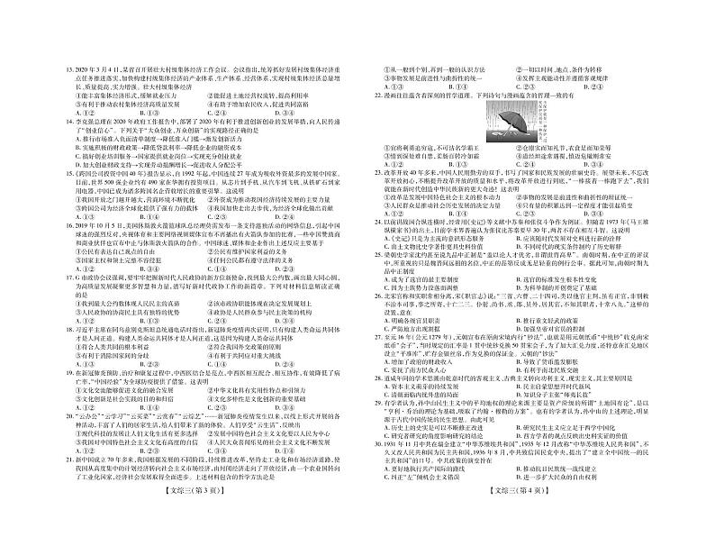 山西省运城市高中联合体2020届高三第三次模拟测试文科综合试题（可编辑PDF版）02