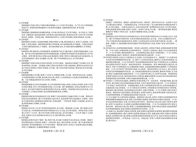 山西省运城市高中联合体2020届高三第三次模拟测试文科综合试题（可编辑PDF版）01