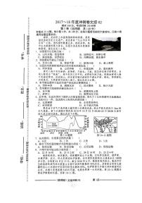 2018年全国新课标高三模拟冲刺卷文科综合试题（二）（PDF版）