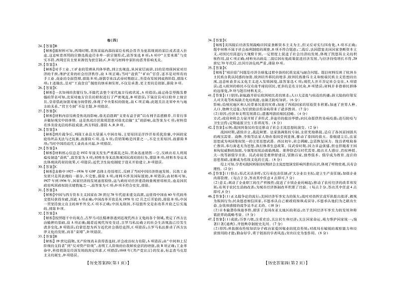 山西省运城市高中联合体2020届高三模拟测试（四）文科综合试题（可编辑PDF版）01