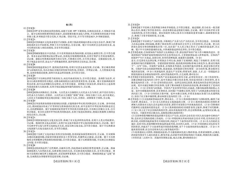 山西省运城市高中联合体2020届高三模拟测试（四）文科综合试题（可编辑PDF版）01