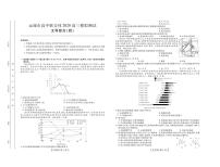 山西省运城市高中联合体2020届高三模拟测试（四）文科综合试题（可编辑PDF版）