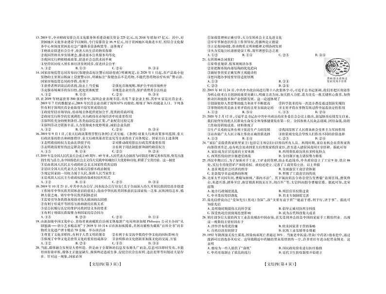 山西省运城市高中联合体2020届高三模拟测试（四）文科综合试题（可编辑PDF版）02