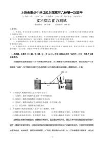 2019届江西省上饶市重点中学高三六校第一次联考文科综合试卷（PDF版）