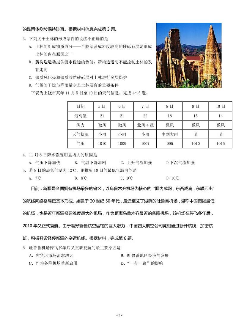 2019届江西省上饶市重点中学高三六校第一次联考文科综合试卷（PDF版）02