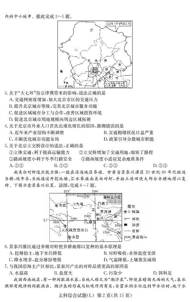 2019届湖南省高三六校联考试题（4月）文科综合 PDF版02